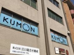公文式金田教室
