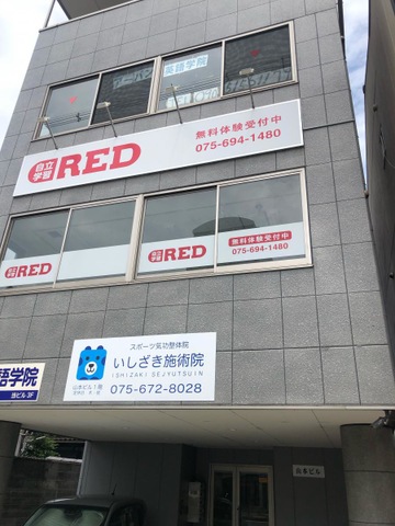 いしざき施術院