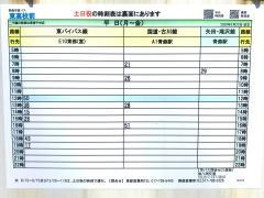 「東高校前」バス停留所