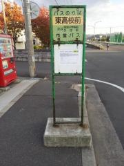 「東高校前」バス停留所