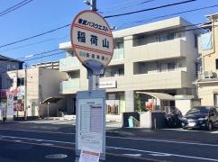 「稲荷山」バス停留所