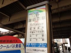 「津田沼駅」バス停留所