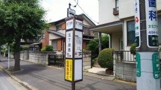 「五丁目西」バス停留所