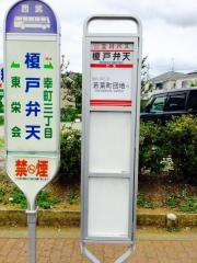 「榎木弁天」バス停留所