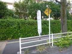 「瀬谷警察入口」バス停留所