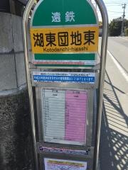 「湖東団地東」バス停留所