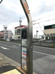 「七反野」バス停留所