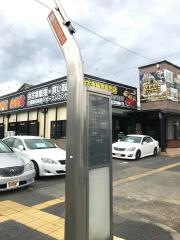 「七反野」バス停留所