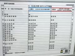 「大冠校前」バス停留所