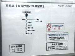 「大冠校前」バス停留所