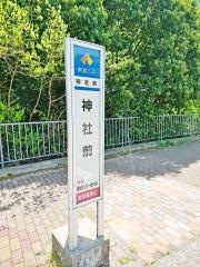 「神社前(河内長野)」バス停留所