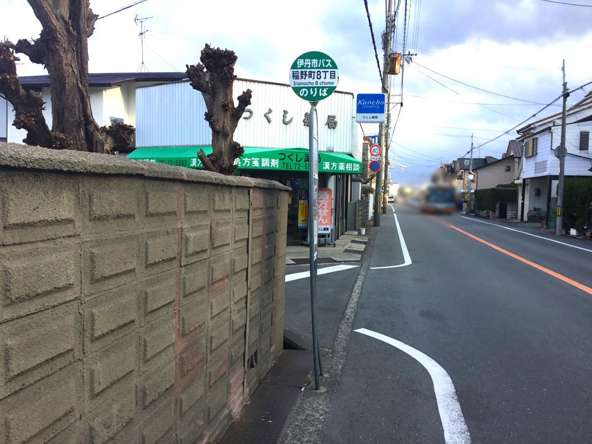 稲野町8丁目