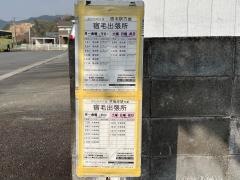 「宿毛出張所」バス停留所