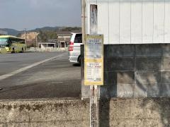 「宿毛出張所」バス停留所