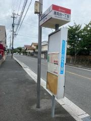 「鷹見台一丁目」バス停留所