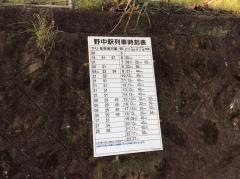 「野中町」バス停留所