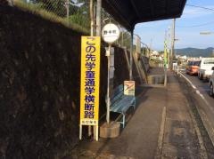 「野中町」バス停留所