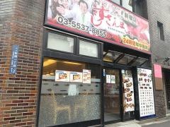 すしざんまい　新橋店