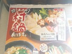 村さ来　渋谷２４６店