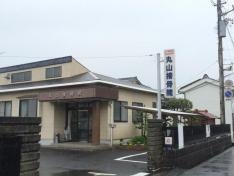 丸山接骨院