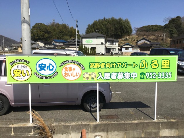 ふる里津之郷の家 看板