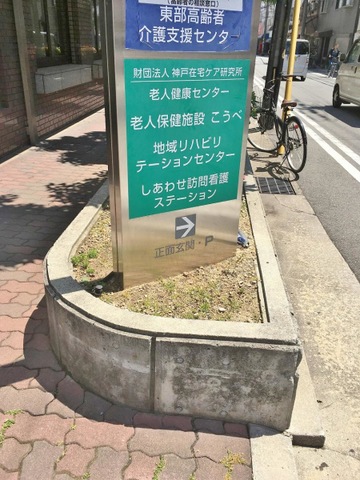 こうべ