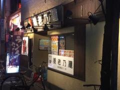 養老乃瀧　矢口渡店