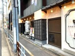 味樹園　泉店