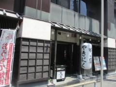 味樹園　泉店