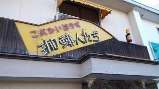 珈琲人たち
