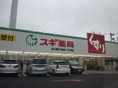 スギ薬局　東久留米下里店