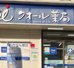 クオール薬局　佐野赤門店