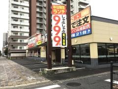 寿司めいじん　春日店