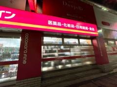 ココカラファイン恵比寿店