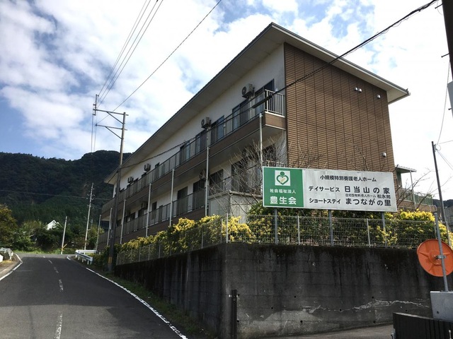小規模特別養護老人ホーム　日当山の家 施設外観