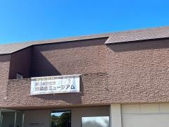 野口英世記念館