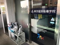 東京個別指導学院　春日部教室