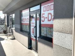 毎日個別塾５－Ｄａｙｓ　原田校