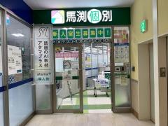 馬渕個別　南草津校