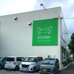 ルームプラスしらいし