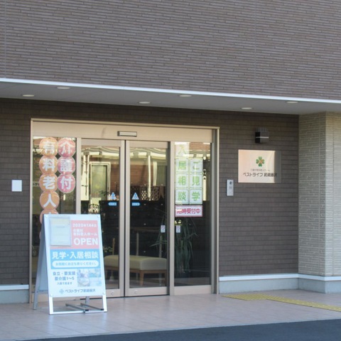 ベストライフ武蔵藤沢