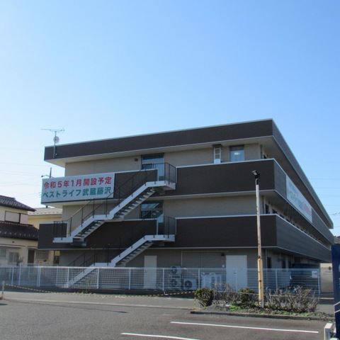 ベストライフ武蔵藤沢