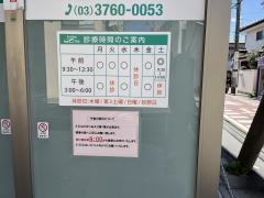 呉クリニック