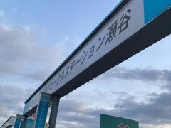ウエインズトヨタ神奈川　ビークルステーション瀬谷