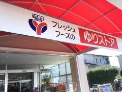 ゆりストアクリエイトＳＤ茅ヶ崎柳島店