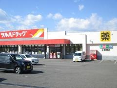 ツルハドラッグ　上野幌店