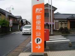 瓦会郵便局