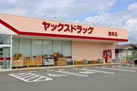 ヤックスドラッグ潮来店