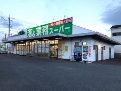 業務スーパー　連取店