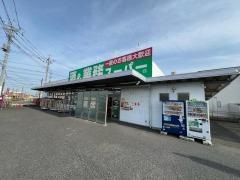 業務スーパー　連取店